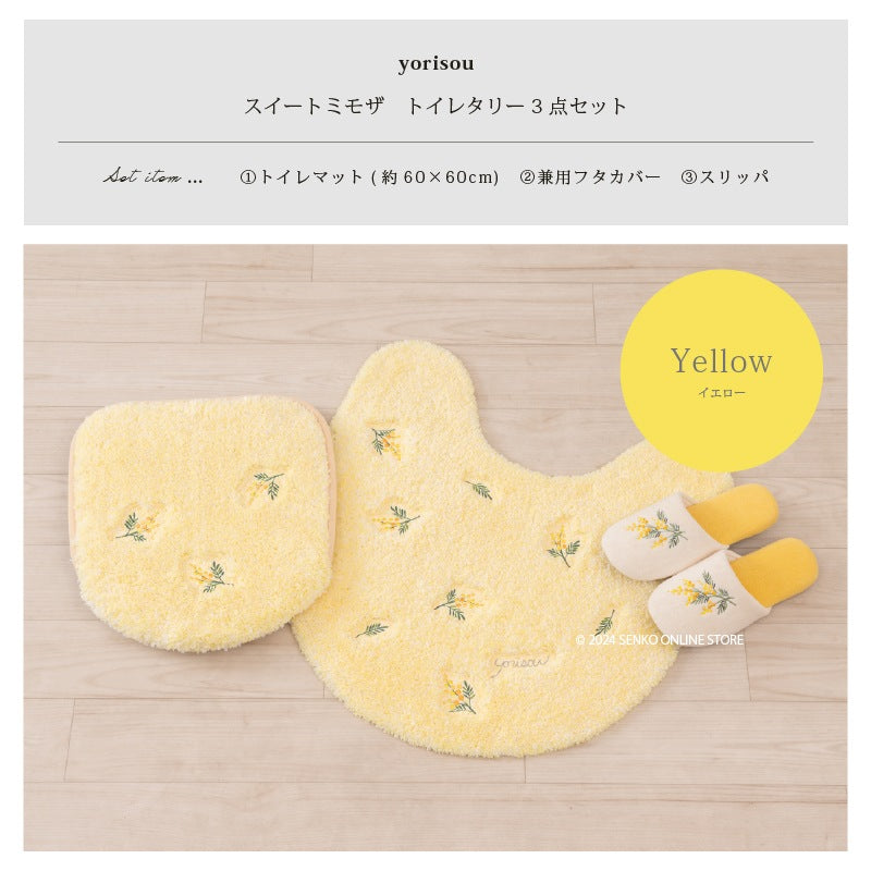 【トイレ3点セット 花柄 可愛い お洒落 明るい】トイレマット+兼用フタカバー+スリッパ イエロー yorisou スイートミモザ