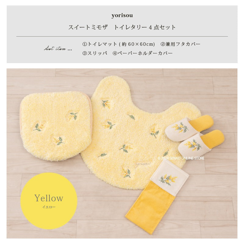 【トイレ4点セット 花柄 可愛い お洒落 明るい】トイレマット+兼用フタカバー+スリッパ+ペーパーホルダーカバー イエロー yorisou スイートミモザ