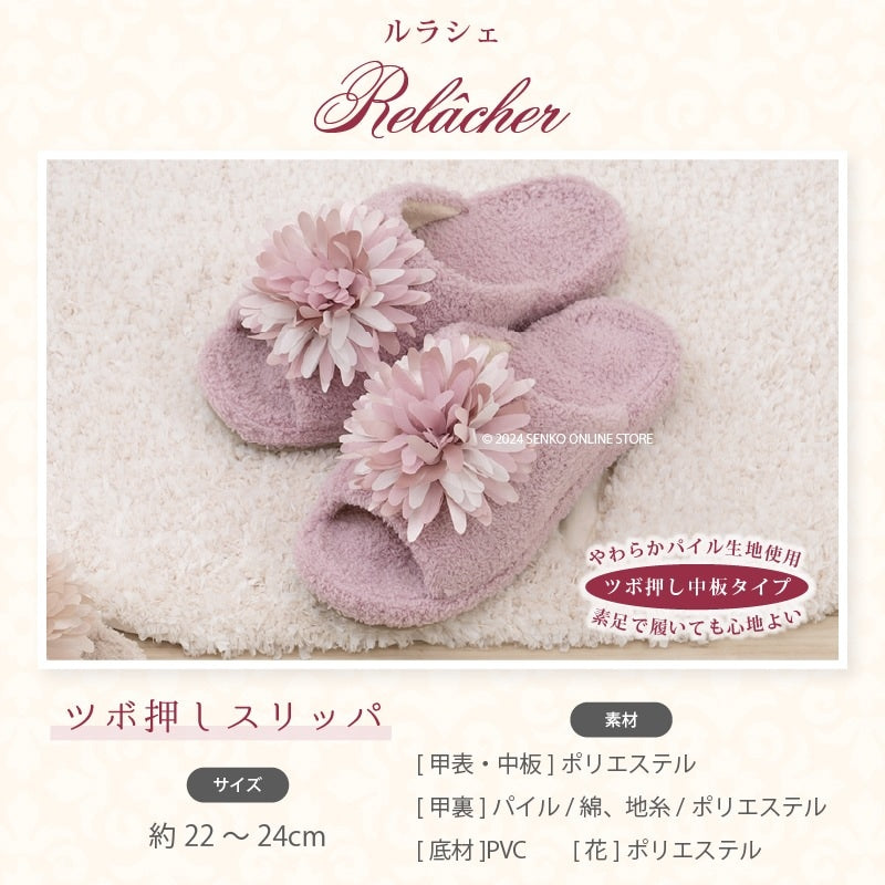 【スリッパ 花モチーフ付き 可愛い おしゃれ つぼ押し】約22〜24cm ベージュ/パープル サロンドソワレ ルラシェ