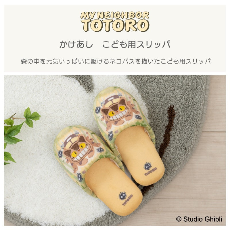 【子供用スリッパ ジブリ ネコバス 洗える キャラ 可愛い】約16.5〜18cm となりのトトロ イエロー かけあし