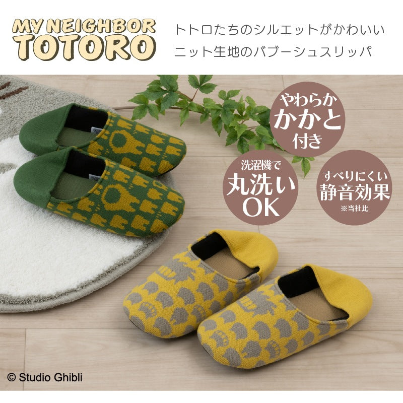 ★となりのトトロ かかとニットスリッパ 適応サイズ:約22〜24cm グリーン/イエロー
