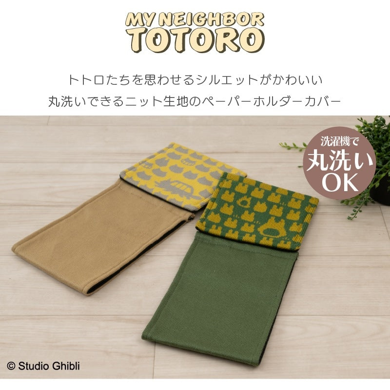 ★となりのトトロ トトロ/ネコバスニット ペーパーホルダーカバー グリーン/イエロー