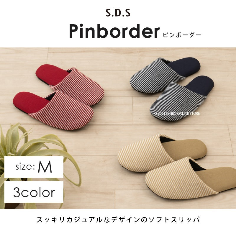 【スリッパ】Mサイズ（約22.5〜24cm） ベージュ/ネイビーブルー/レッド SDS ピンボーダー