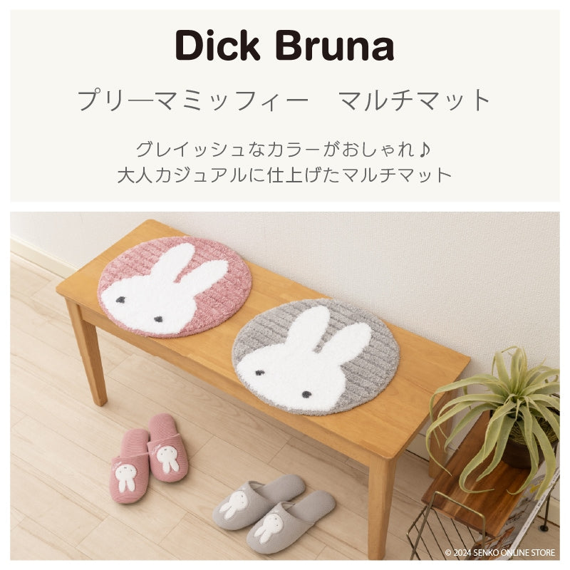 ディックブルーナ プリーマミッフィー マルチマット 約38×38cm グレー/ピンク