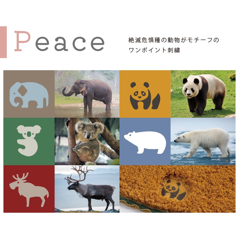 SDS Pce（ピース）ミニマット 約30×40cm アジアゾウ/コアラ/トナカイ/ジャイアントパンダ/ホッキョクグマ