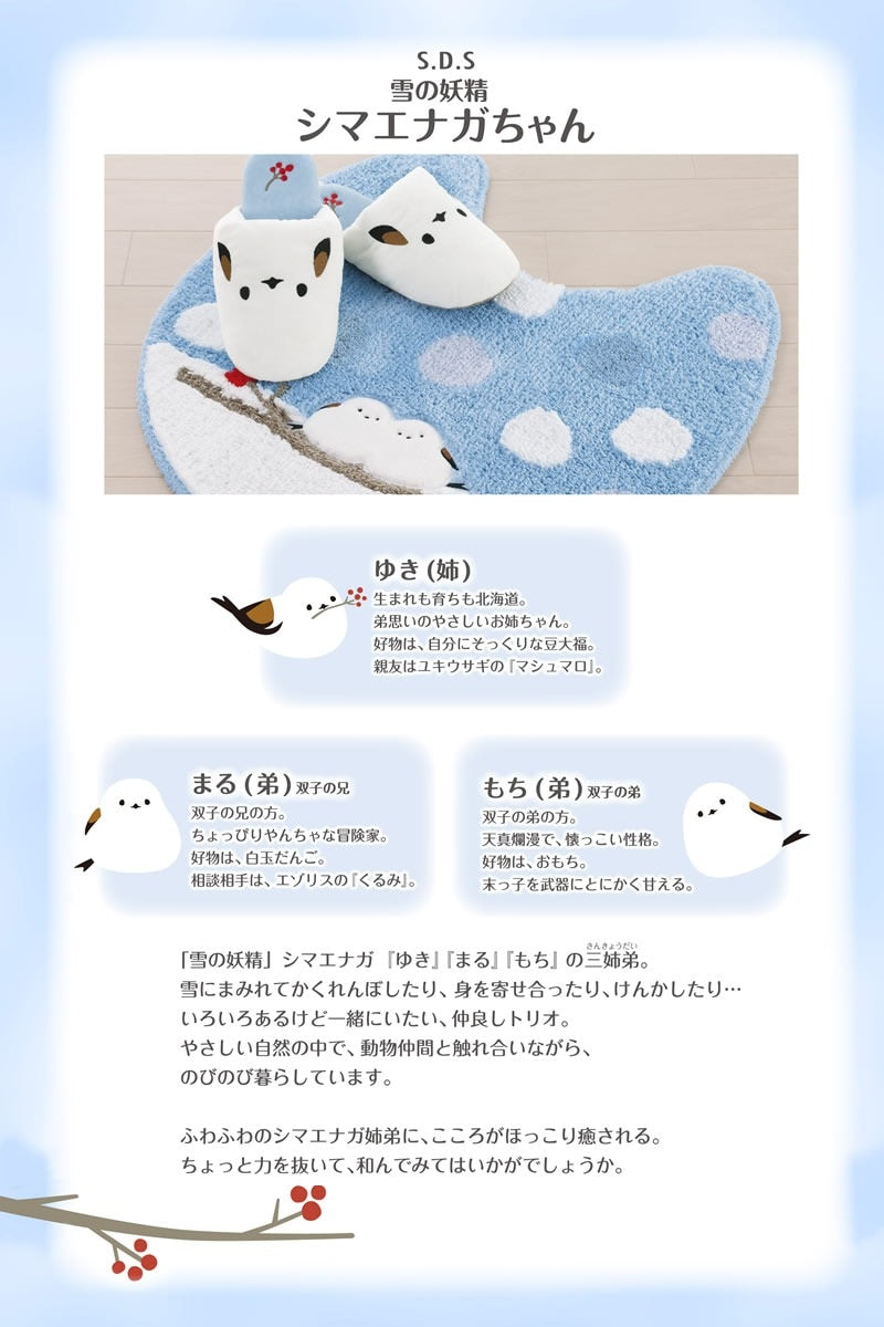 SDS シマエナガちゃん ペーパーホルダーカバー ホワイト