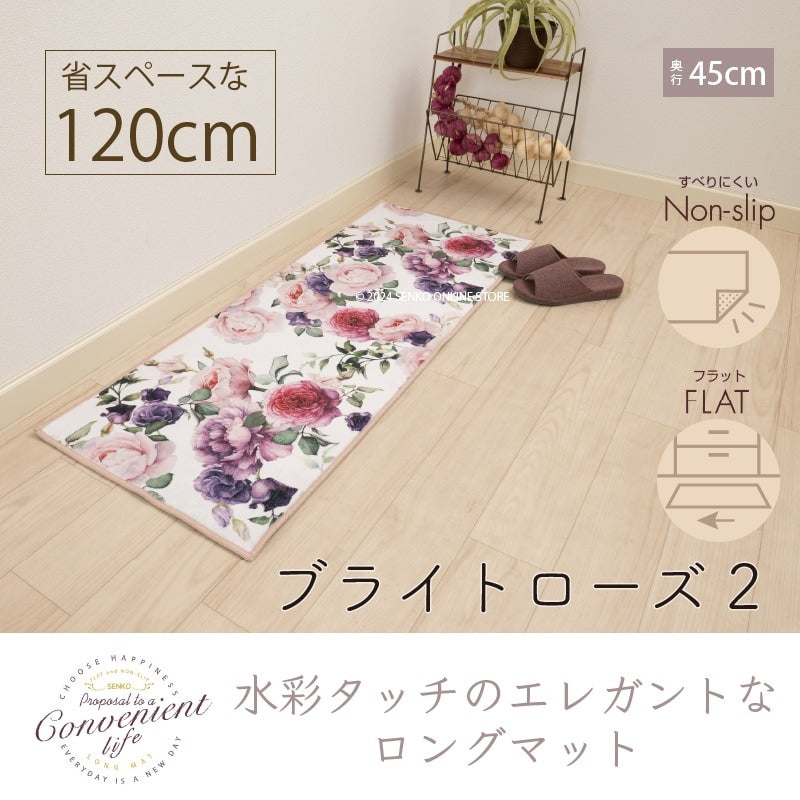 ブライトローズ2 ロングマット 約45×120cm ピンク