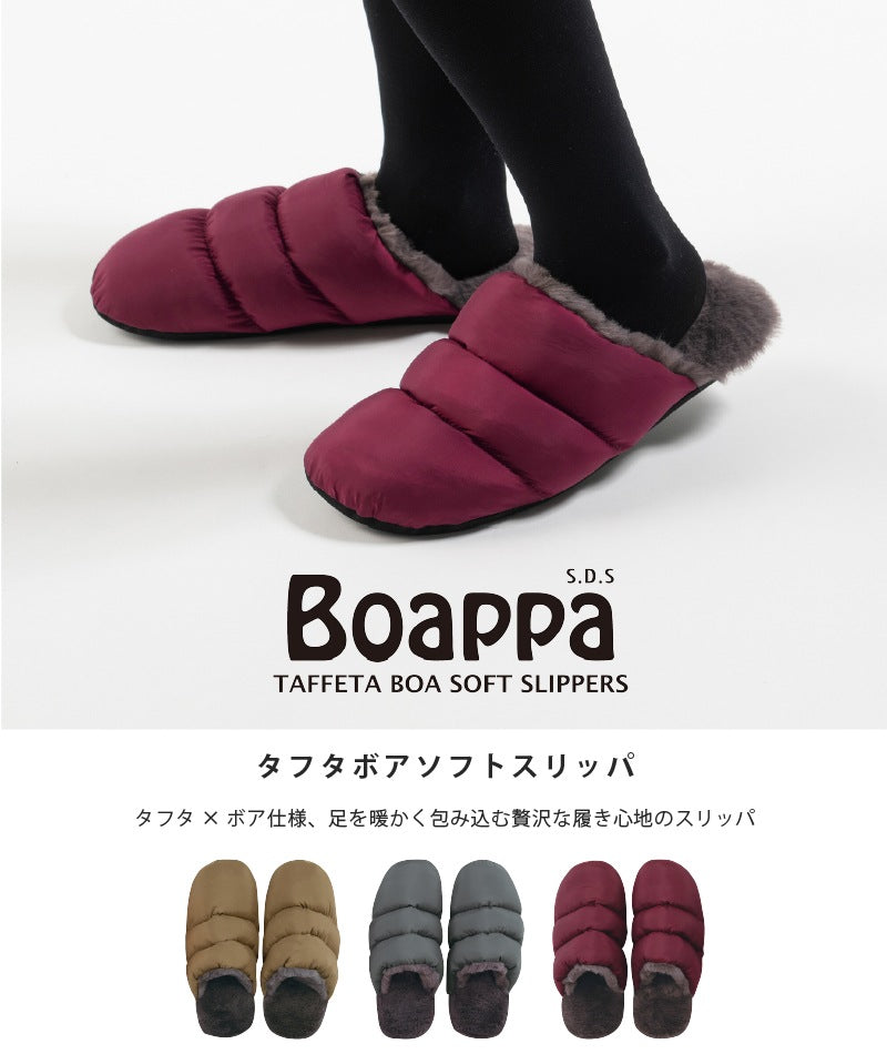 ★SDS Boappa（ボアッパ） タフタボアソフトスリッパ 適応サイズ:（M）約21〜23cm ベージュ/グレー/ワインレッド