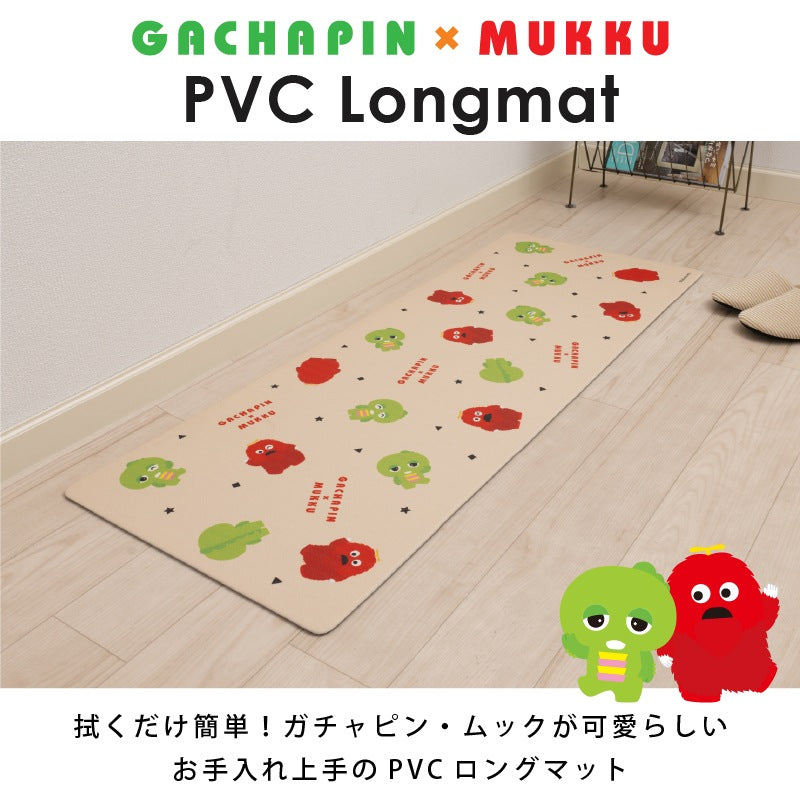 ガチャピン・ムック PVCロングマット ハッピーガチャピン・ムック 約45×120cm ベージュ