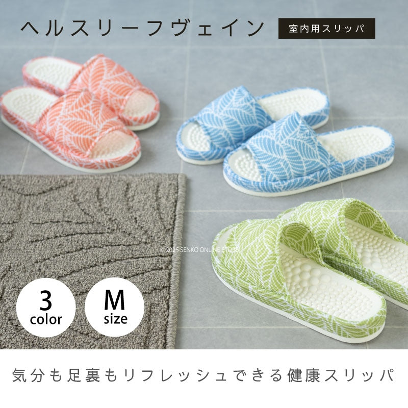 SDS ヘルスリーフヴェイン スリッパ Mサイズ（約22〜24cm） ブルー/グリーン/オレンジ