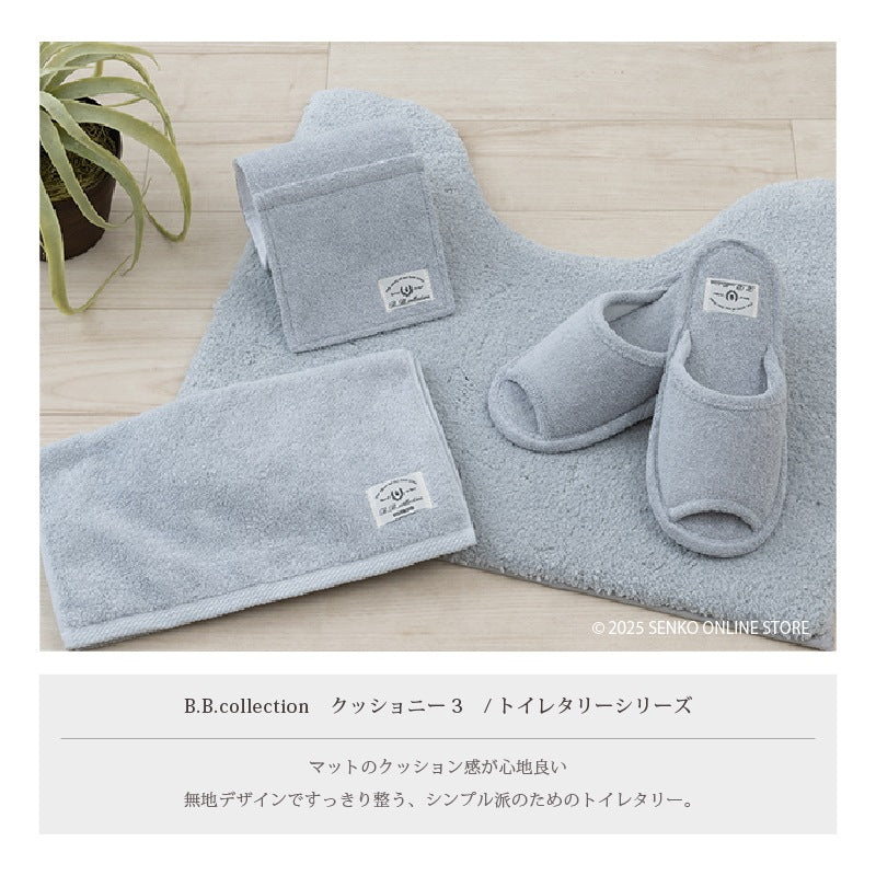 ★B.B.collection クッショニー3 トイレ5点セット（トイレマット（約40×50cm）+兼用フタカバー+スリッパ+ペーパーホルダーカバー+ハンドタオル） グレー/アイボリー/ピンク