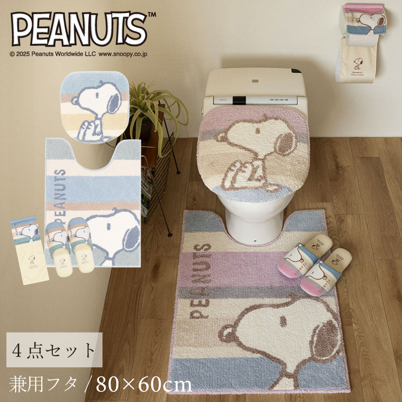 PEANUTS くすみパステル トイレ4点セット ロングトイレマット+兼用フタカバー（普通便座＆温水洗浄・暖房便座兼用）+スリッパ+ペーパーホルダーカバー ブルー/ピンク