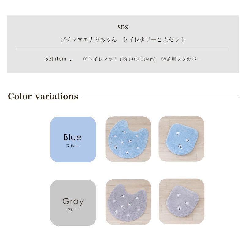 SDS プチシマエナガちゃん トイレ2点セット トイレマット+兼用フタカバー（普通便座＆温水洗浄・暖房便座兼用） ブルー/グレー