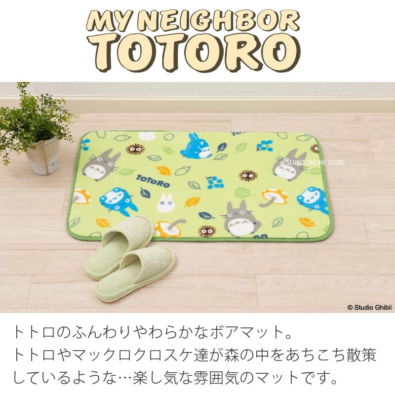 となりのトトロ あちこちトトロ ふんわりやわらかマット 約50×80cm グリーン