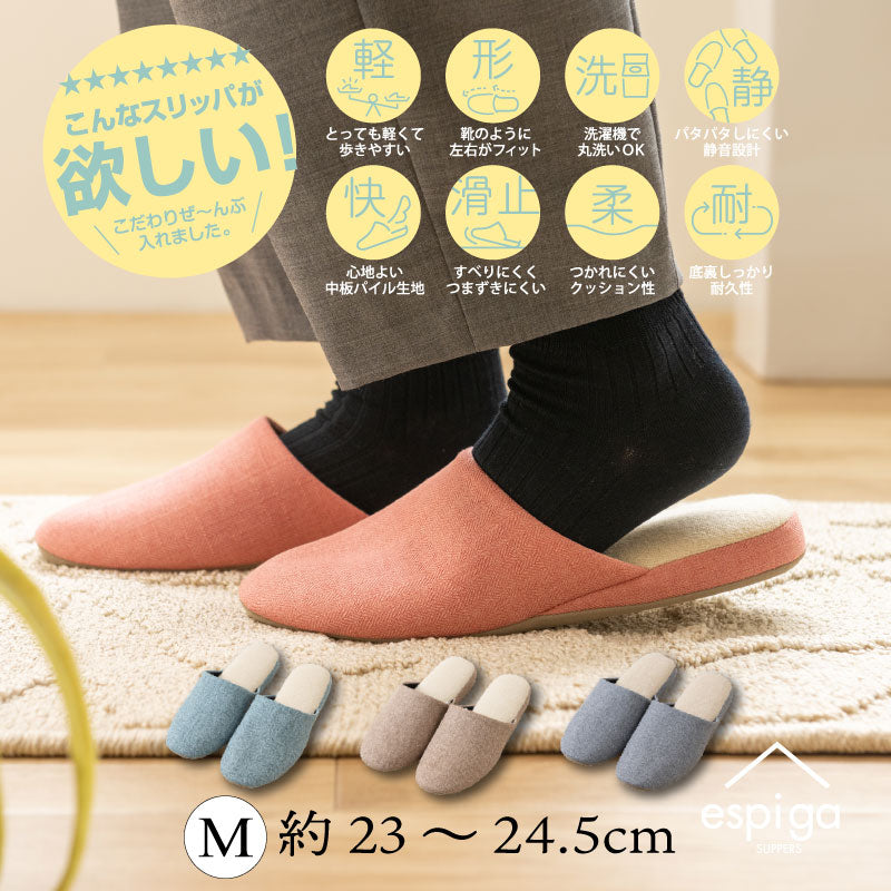 エスピガ スリッパ Mサイズ（約23〜24.5cm） ブルー/ベージュ/コーラルピンク/グレー