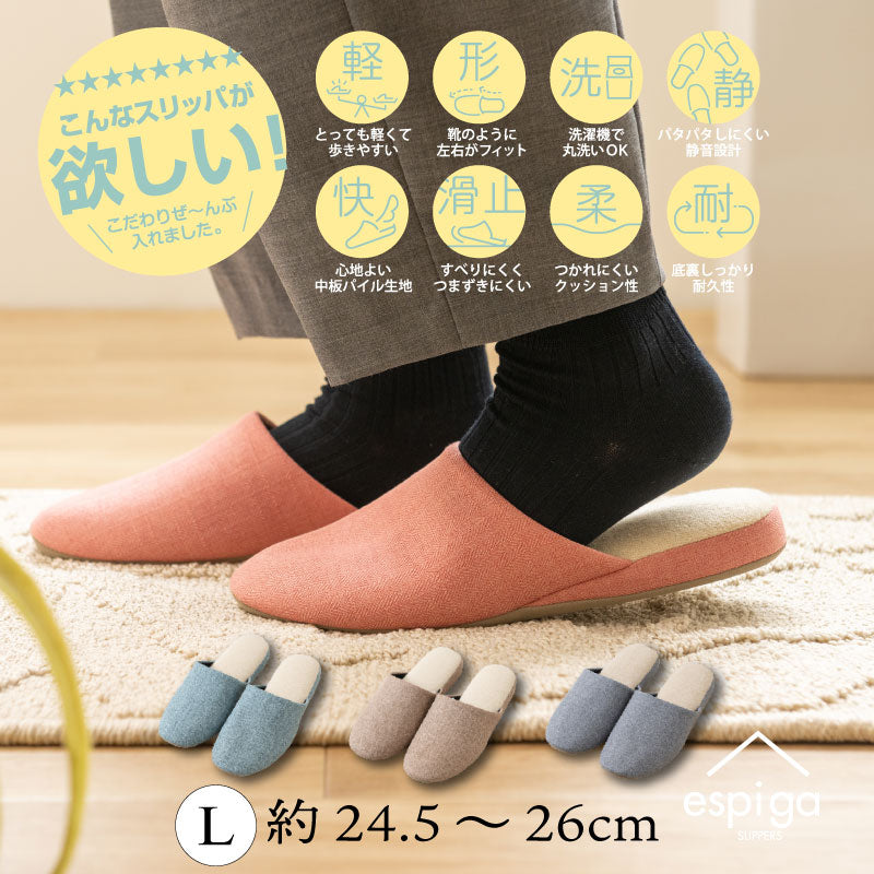 エスピガ スリッパ Lサイズ（約24.5〜26cm） ブルー/ベージュ/コーラルピンク/グレー