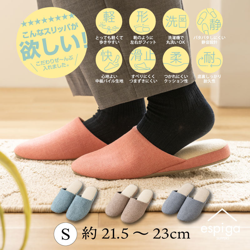 エスピガ スリッパ Sサイズ（約21.5〜23cm） ブルー/ベージュ/コーラルピンク/グレー