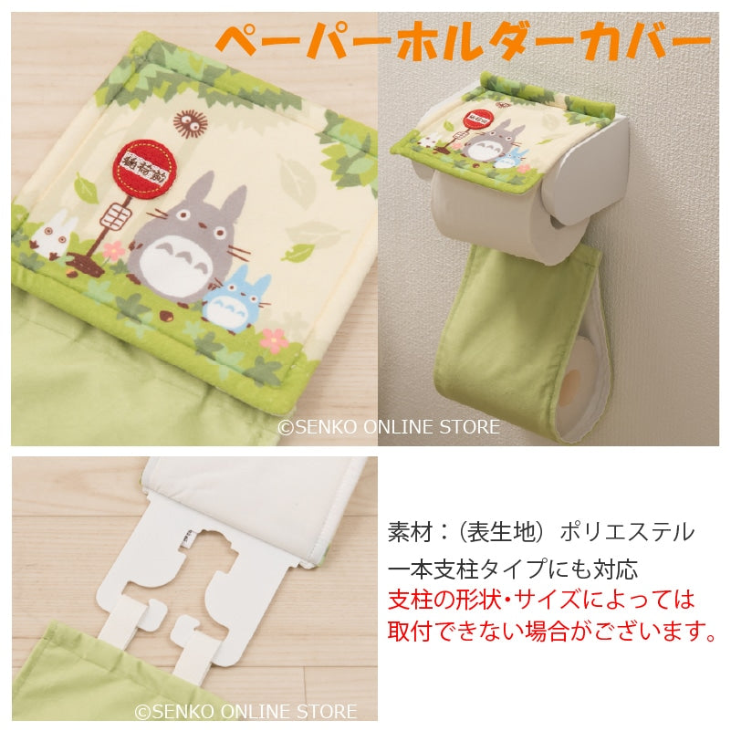 【トイレ4点セット ジブリ キャラ 雑貨 グッズ】ロングトイレマット+洗浄便座用フタカバー+スリッパ+ペーパーホルダーカバー グリーン となりのトトロ なかま
