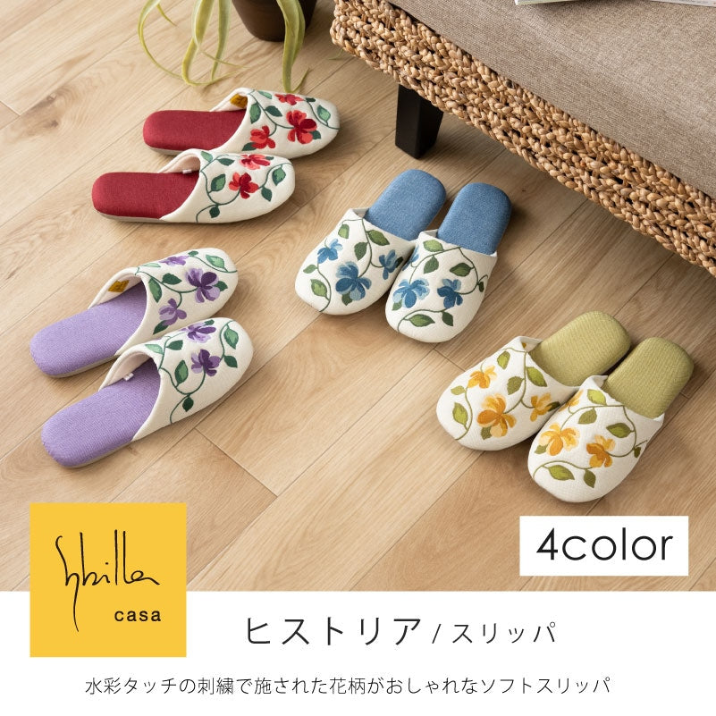 シビラ ヒストリア スリッパ 適応サイズ:約22〜24cm ブルー/パープル/レッド/グリーン