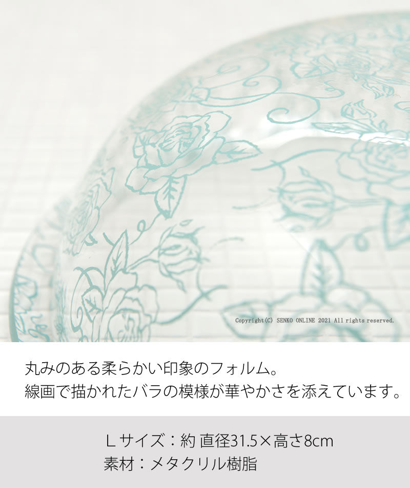【ウォッシュボール 洗面器 浴用品 薔薇 花柄 透明 スケルトン おしゃれ エレガント】Lサイズ ライトブルー クリアローズ ラッピング/のし対応不可