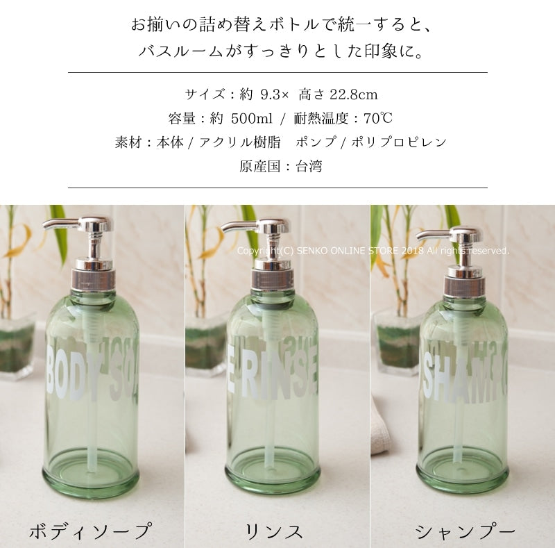 【ソープボトル 浴用品 ディスペンサー ロゴ入り 英語 スタイリッシュ】シャンプー/リンス/ボディソープ グリーン モビリア