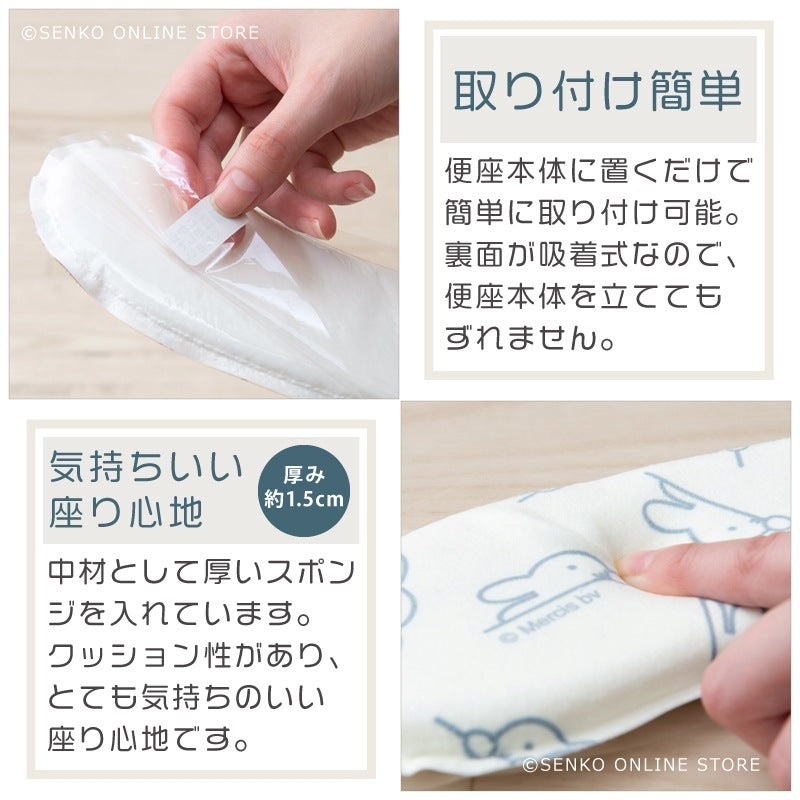 【クッション便座 トイレ miffy ミッフィー ディックブルーナ グッズ 雑貨】アイボリー DickBruna ワンステップ