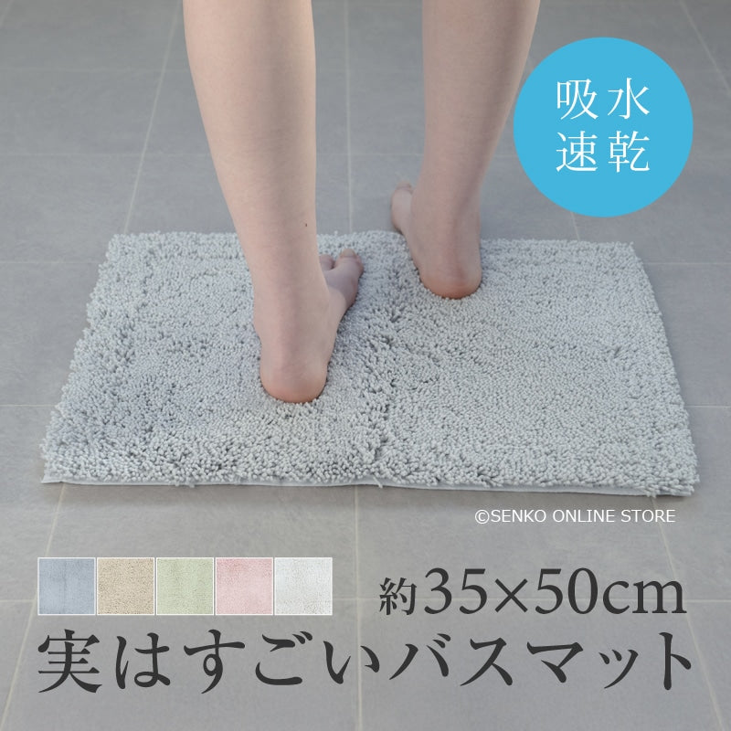 SDS 実はすごいバスマット 約35×50cm ブルー/ベージュ/グリーン/ピンク/ホワイト