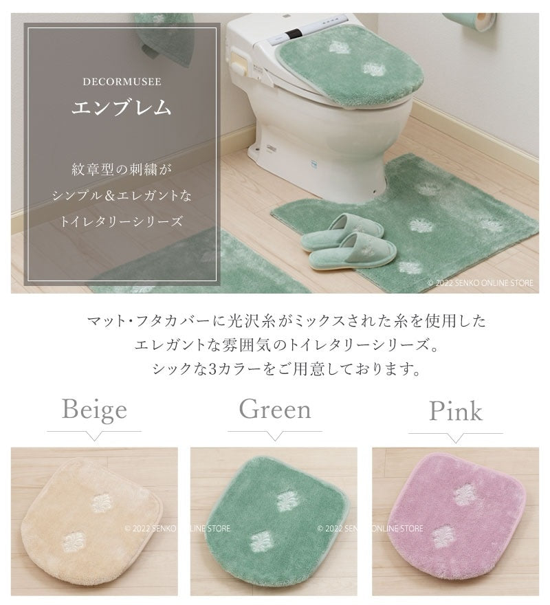 【トイレ兼用フタカバー モダン エレガント ラインストーン付き】ベージュ/グリーン/ピンク デコールミュゼ エンブレム