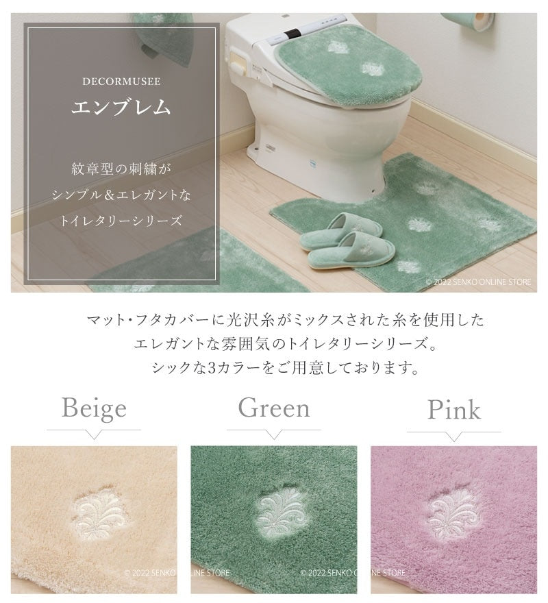 【ロングトイレマット モダン エレガント ラインストーン付き】約80×60cm ベージュ/グリーン/ピンク デコールミュゼ エンブレム