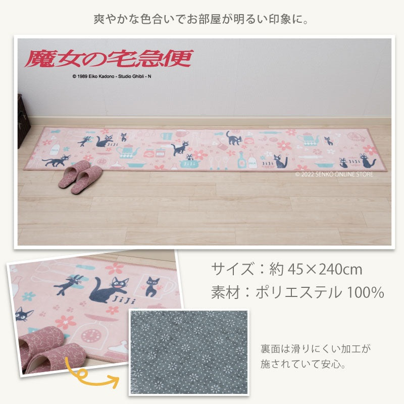 【ロングマット ジブリ キャラ 可愛い 子ども 人気】約45×240cm ピンク 魔女の宅急便 ジジとキッチン