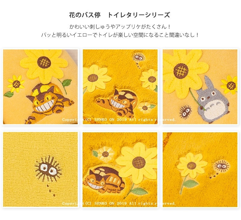 となりのトトロ 花のバス停 トイレ3点セット 兼用フタカバー+ロングトイレマット+スリッパ イエロー