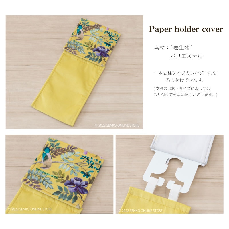 【ペーパーホルダーカバーN 花 鳥 エレガント 上品 おしゃれ】グレー/イエロー デザイナーズギルド ポーセリン