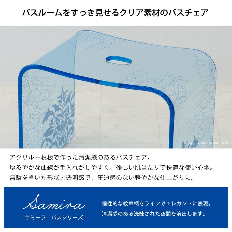 ★サミーラ バスチェア ブルー LLサイズ：幅約43×奥行26×高さ35cm ※ラッピング・のし対応不可