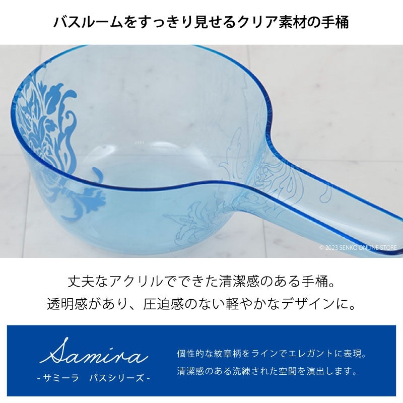 ★サミーラ 手桶 ブルー 幅29×奥行16×高さ7cm ※ラッピング・のし対応不可