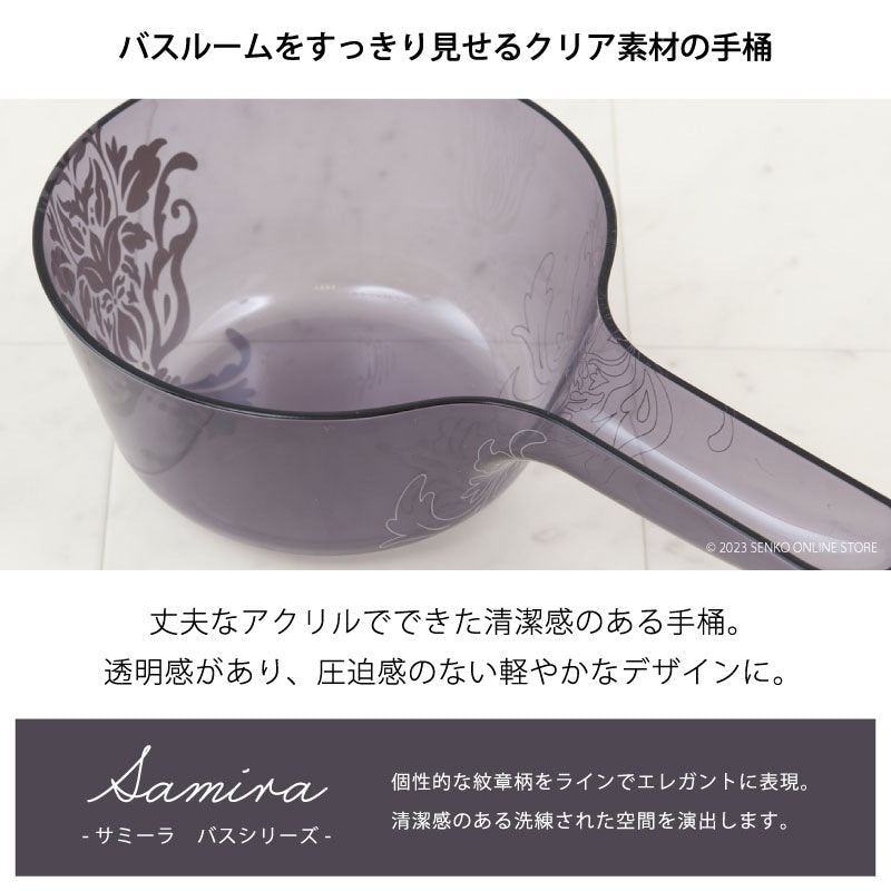 ★サミーラ 手桶 グレー 幅29×奥行16×高さ7cm ※ラッピング・のし対応不可