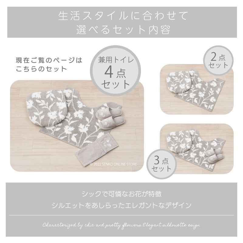 ニューシルエット トイレ4点セット トイレマット+兼用フタカバー+スリッパ+ペーパーホルダーカバー グレー