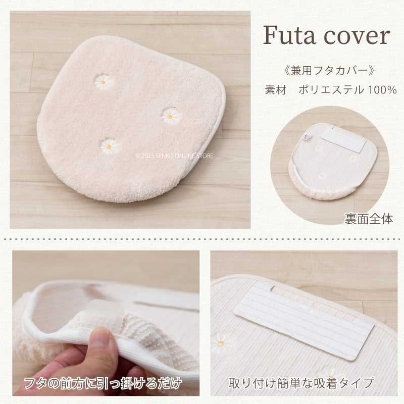 マーガレット2 トイレ2点セット トイレマット+兼用フタカバー ベージュ