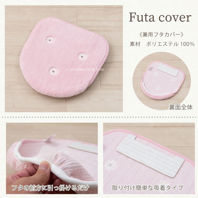 マーガレット2 トイレ4点セット トイレマット+兼用フタカバー+スリッパ+ペーパーホルダーカバー ピンク
