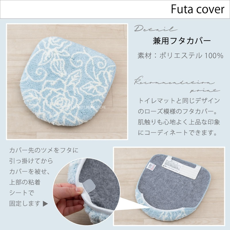 【トイレ4点セット 薔薇 花柄 バラ おしゃれ】トイレマット+兼用フタカバー+スリッパ+ペーパーホルダーカバー ライトブルー クリアローズ