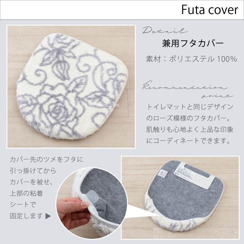 【トイレ4点セット 薔薇 花柄 バラ おしゃれ】トイレマット+兼用フタカバー+スリッパ+ペーパーホルダーカバー ホワイト クリアローズ