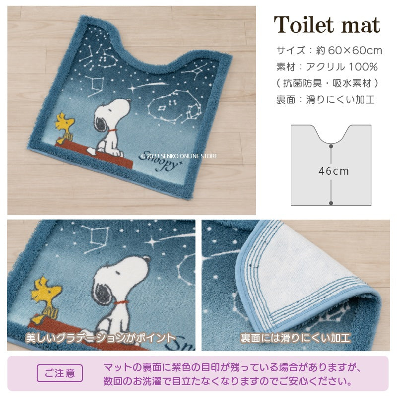 PEANUTS 星空スヌーピー トイレ2点セット トイレマット+兼用フタカバー ブルー/ブルーグレー