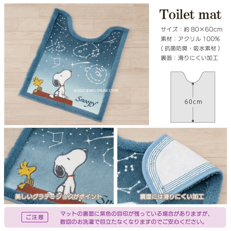 PEANUTS 星空スヌーピー トイレ2点セット ロングトイレマット+兼用フタカバー ブルー/ブルーグレー