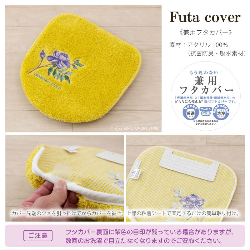 【トイレ5点セット 花 エレガント 上品 おしゃれ】トイレマット+兼用フタカバー+スリッパ+ペーパーホルダーカバー+ハンドタオル グレー/イエロー デザイナーズギルド ポーセリン2