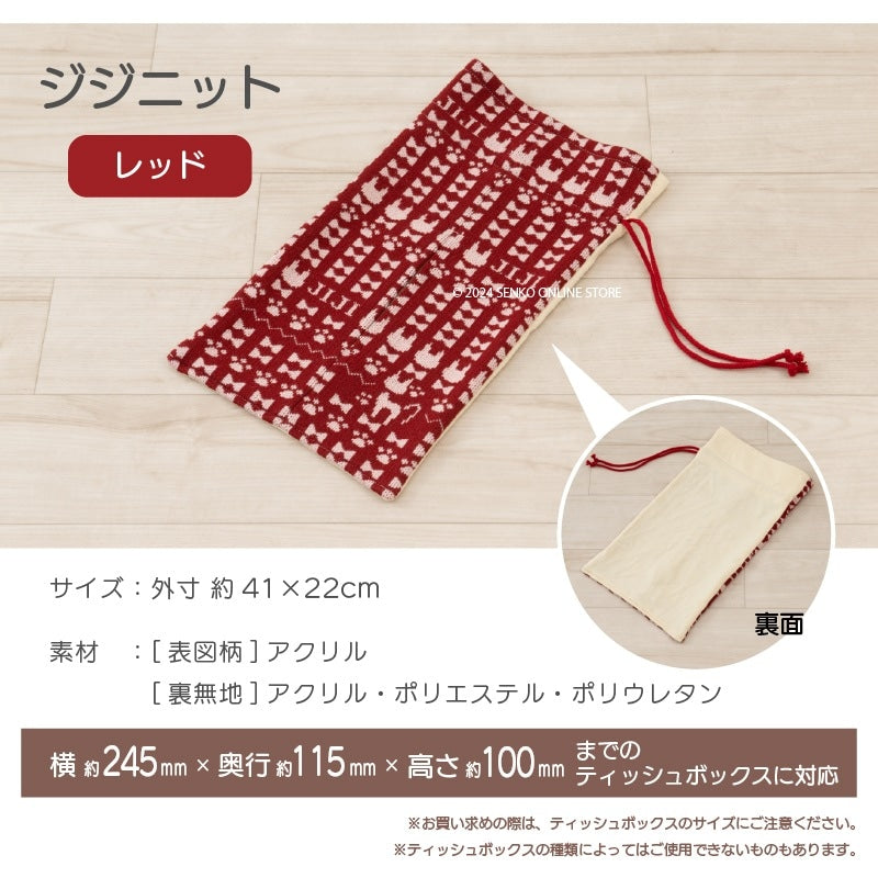 ★魔女の宅急便 ジジニット（レッド） ティッシュケース 外寸約41×22cm