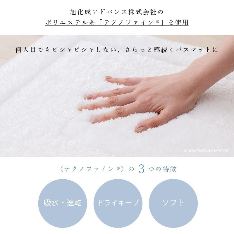 【バスマット】約45×65cm ベージュ/ホワイト M+home プレミアール