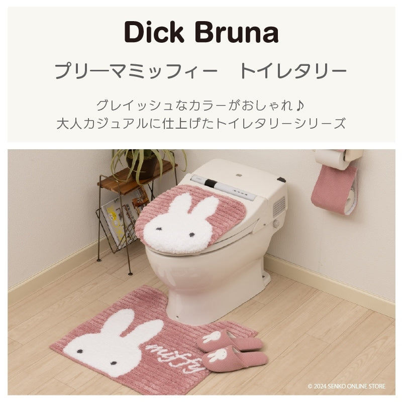 ディックブルーナ プリーマミッフィー トイレ2点セット ロングトイレマット+兼用フタカバー グレー/ピンク