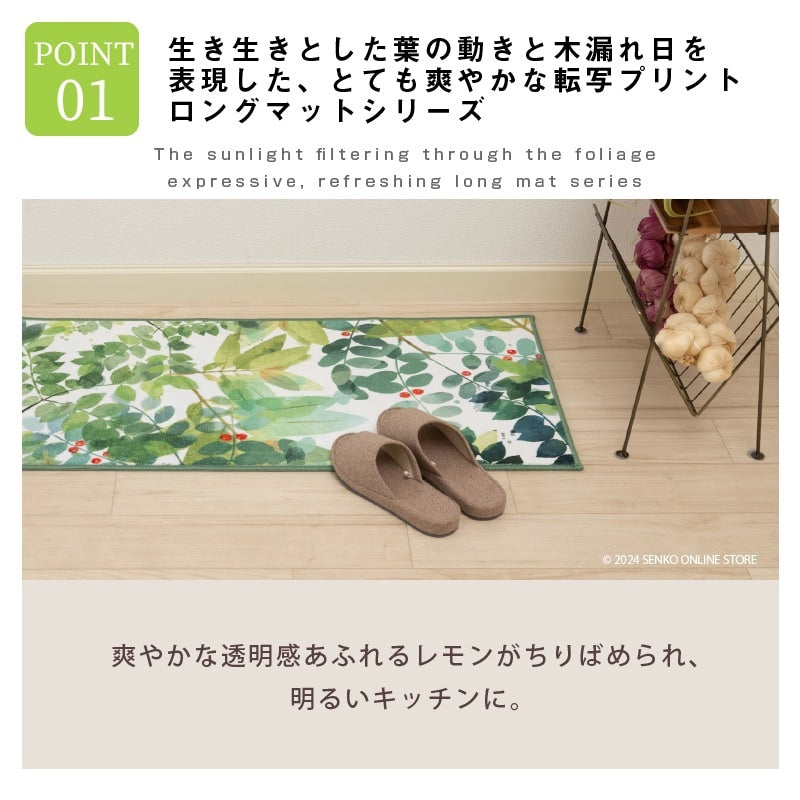 ラッシュ2 ロングマット 約45×240cm グリーン