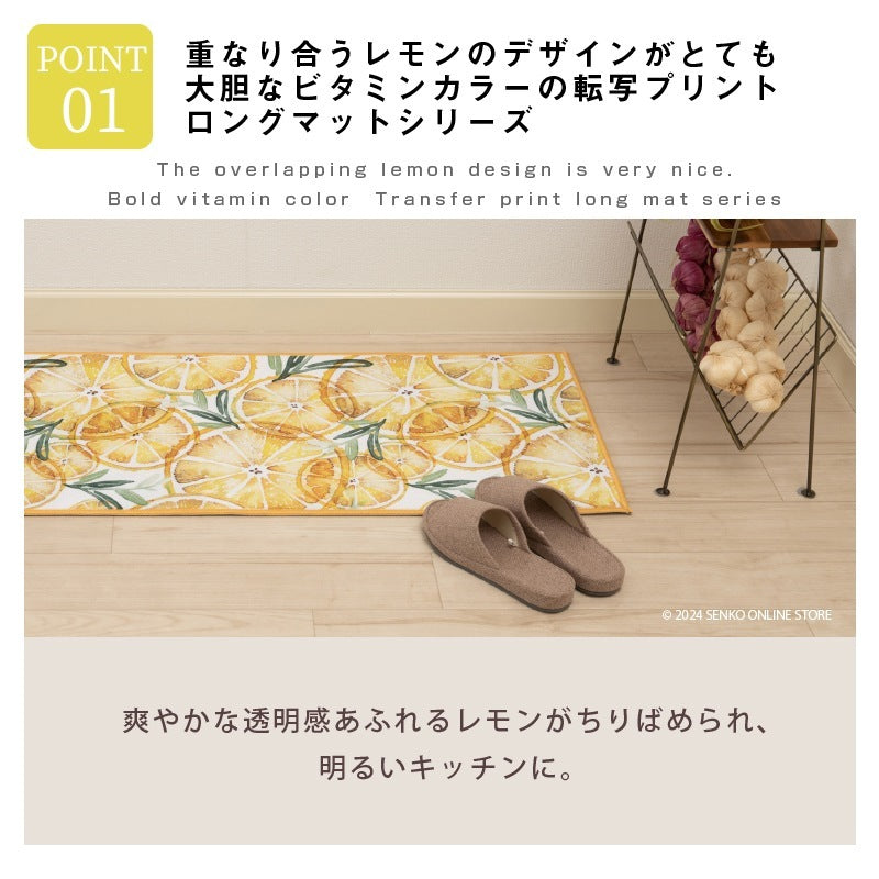 レモンライム2 ロングマット 約45×240cm イエロー