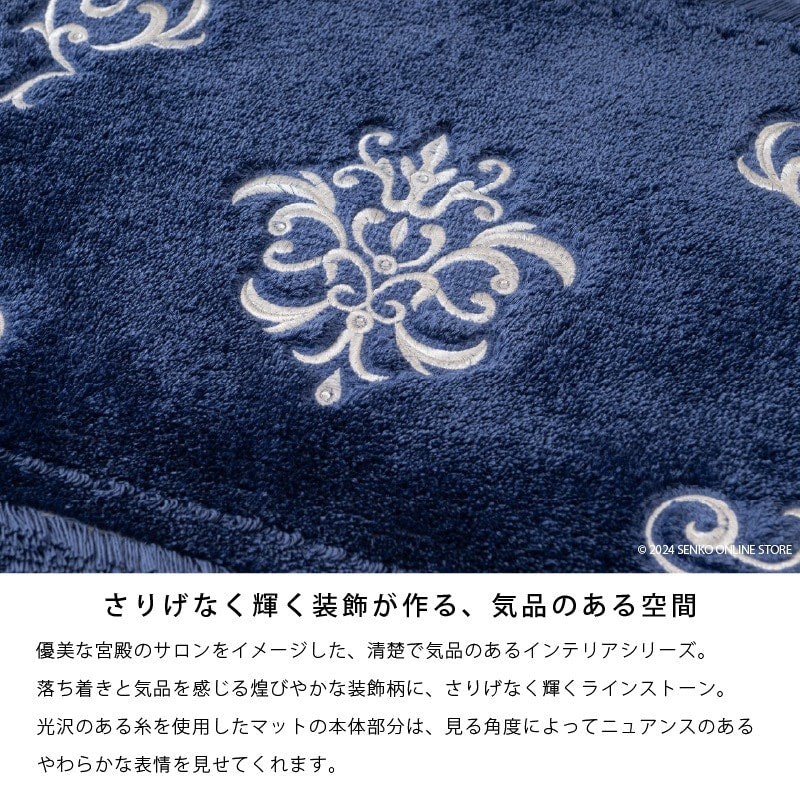 ニーナス・メゾン ロイヤルパレス バスマット 約55×85cm ロイヤルベージュ/ロイヤルネイビーブルー