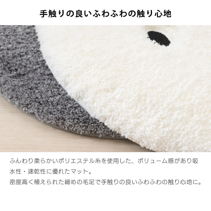 DickBruna ふわふわフェイス アクセントマット 約40×50cm アイボリー/グレー